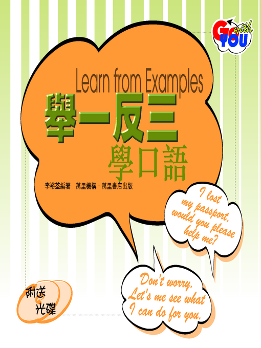 Title details for 舉一反三學口語 by 李裕荃 - Available